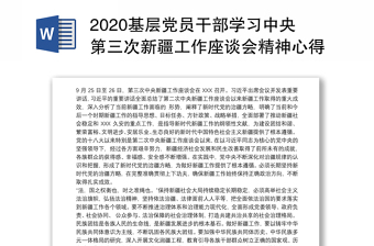 2022年中央工作经济会议精神心得体会