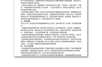 關于網絡意識形態工作分析研判報告 意識形態報告2020 3篇