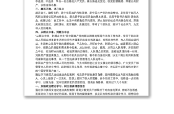 違紀(jì)違法典型案例學(xué)習(xí)心得叁篇