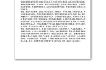 駐村第一書記關(guān)于黨建引領(lǐng)鄉(xiāng)村振興的黨課講稿最新