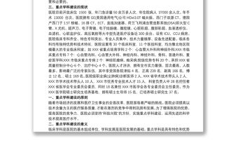 醫(yī)院重點學(xué)科建設(shè)計劃規(guī)劃3篇