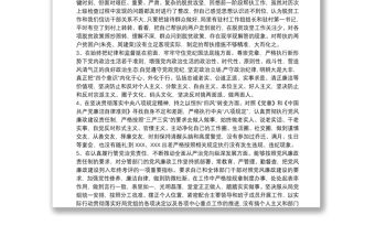 以案促改組織生活會對照檢查材料三篇