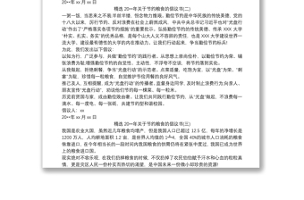 2021精選20xx年關(guān)于節(jié)約糧食的倡議書模板三篇