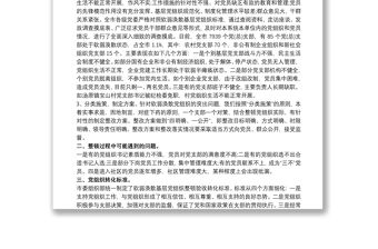 黨員摸底排查情況報告