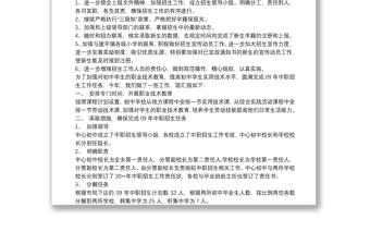 中職招生工作總結(jié) 3篇