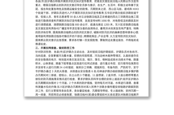 鐵路防洪工作總結(jié)5篇