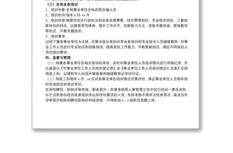 行政執法局關于20xx年度事業單位人員培訓工作計劃范文