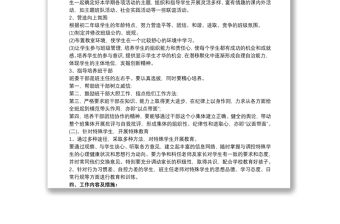 初中八年級班主任工作計劃范文