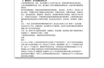 轉正述職報告演講 轉正述職6篇