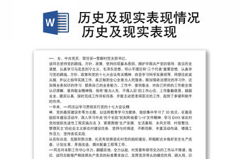 歷史及現實表現情況 歷史及現實表現