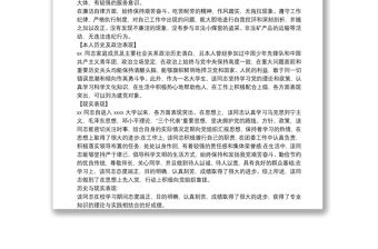 歷史及現實表現情況 歷史及現實表現