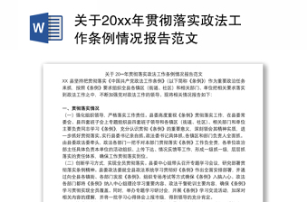 2022《中国共产党宣传工作条例》情况报告