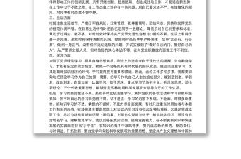 精選關于個人黨性修養方面存在的問題自我剖析三篇