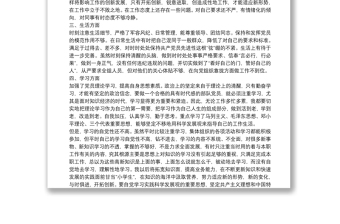 精選關(guān)于個(gè)人黨性修養(yǎng)方面存在的問(wèn)題自我剖析三篇