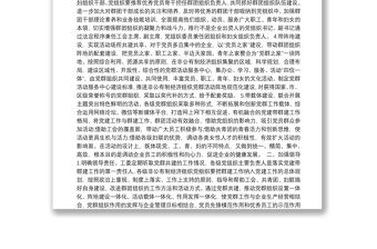 關于黨建帶群建群建促黨建工作的實施意見