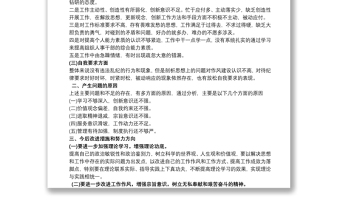 支部組織生活會(huì)個(gè)人對(duì)照檢查材料范文4篇