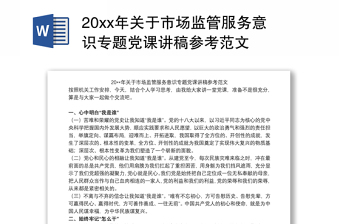 2022铸牢中华民族共同体意识专题党课讲稿app