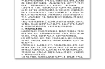 2019個人民主生活會存在問題擔當作為方面發言材料