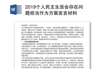 2022在民主集中制存在的问题