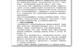 2019個人民主生活會存在問題擔當作為方面發(fā)言材料