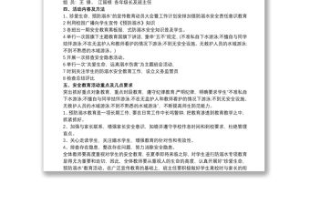 學校防溺水方案 學校防溺水工作方案