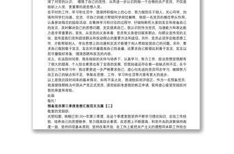 預(yù)備黨員第三季度思想?yún)R報(bào)范文五篇