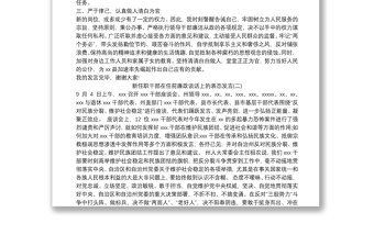 2021新任職干部在任前廉政談話上的表態(tài)發(fā)言精選三篇