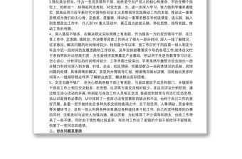 最新干部政治素質(zhì)自評(píng)材料