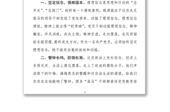 參觀廉政警示教育基地學(xué)習(xí)心得體會