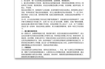 2020反邪教工作總結范文三篇