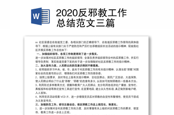 2022反邪教工作特色