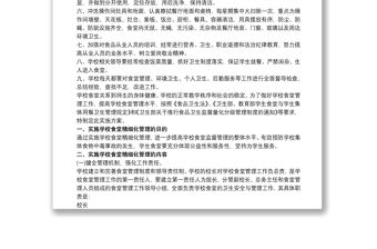 學校食堂精細化管理實施方案