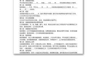 簡易版個人房屋租賃合同 3篇