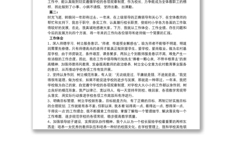 2021校長述職報告精彩開頭兩篇