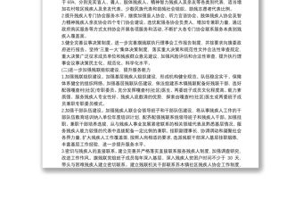 殘疾人聯合會深化改革實施方案(最新)