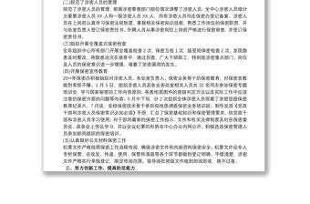 單位保密工作總結