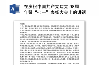 2021张桂梅在庆祝中国共产党成立一百周年的讲话