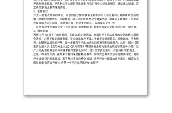 中學“415”全民國家安全教育日活動總結