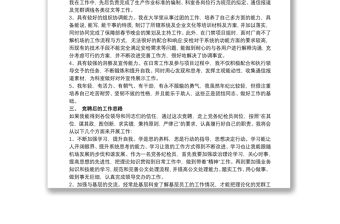 2021黨群工作部副主任競聘演講稿