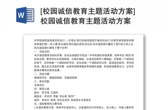 2021师德师风警示教育主题活动方案