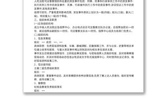 司法警察預(yù)防和處置突發(fā)事件應(yīng)急預(yù)案