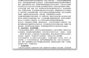 小學數(shù)學教學工作總結(jié)教師個人教學工作總結(jié)三篇