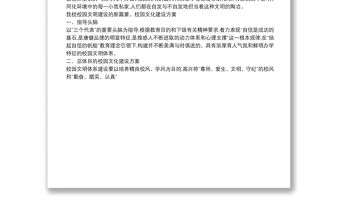 校園文化建設方案方案校園文化建設方案策劃
