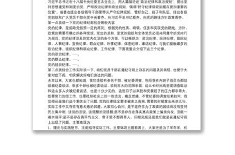 2021“守紀律、講規矩”主題教育活動專題黨課講稿