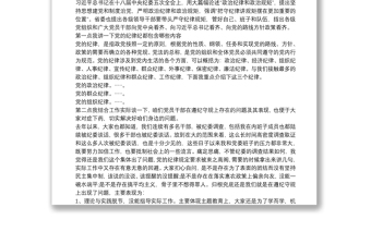 2021“守紀(jì)律、講規(guī)矩”主題教育活動(dòng)專題黨課講稿