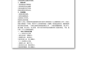 202120xx年民主生活會個人發(fā)言提綱及對照檢查材料三篇