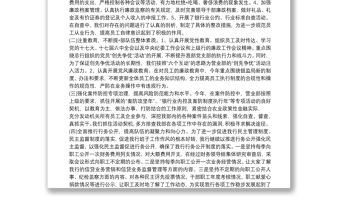 2021銀行紀檢委員述職報告（營業部監察工作）三篇