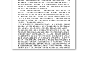 2021銀行紀(jì)檢委員述職報(bào)告（營業(yè)部監(jiān)察工作）三篇
