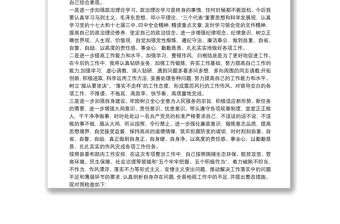 改作風、抓落實、促發展個人自查報告