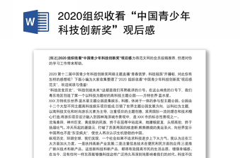 2021《建立新中国的构想及实践》观后感